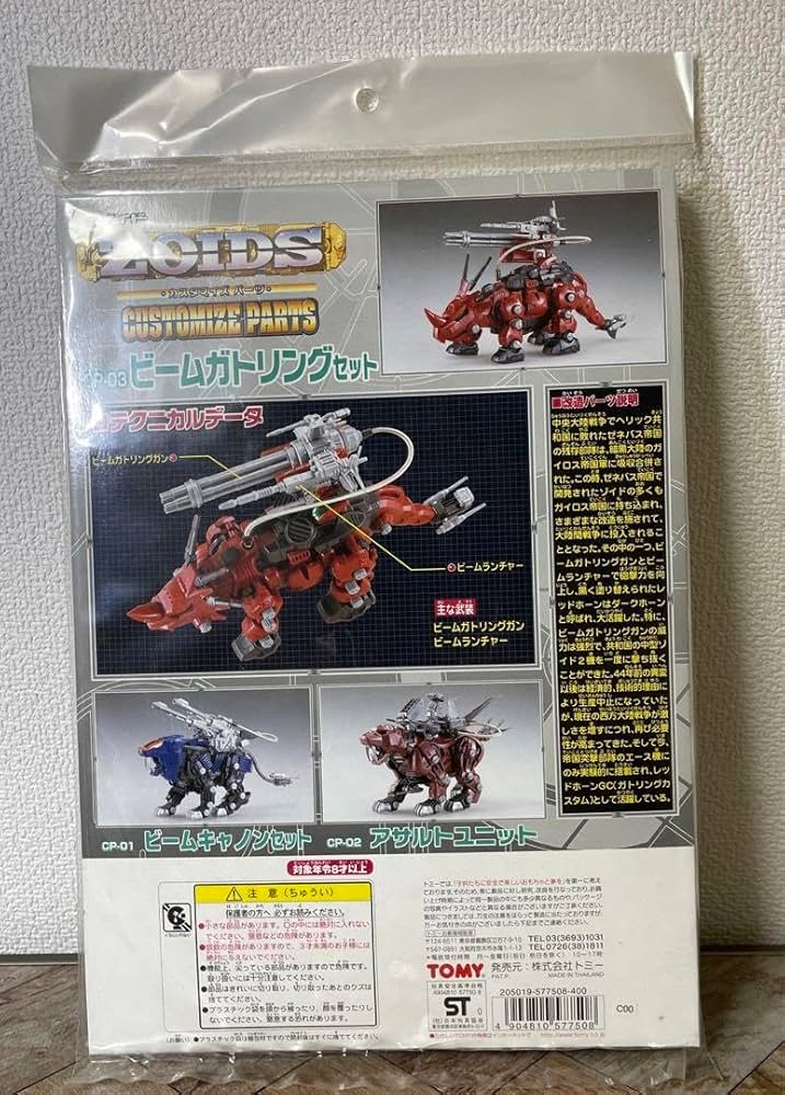 ゾイド カスタマイズパーツ ビームガトリング セット 5個セット ゾイドカスタマイズパーツ ビームガトリングセット: プラモデル